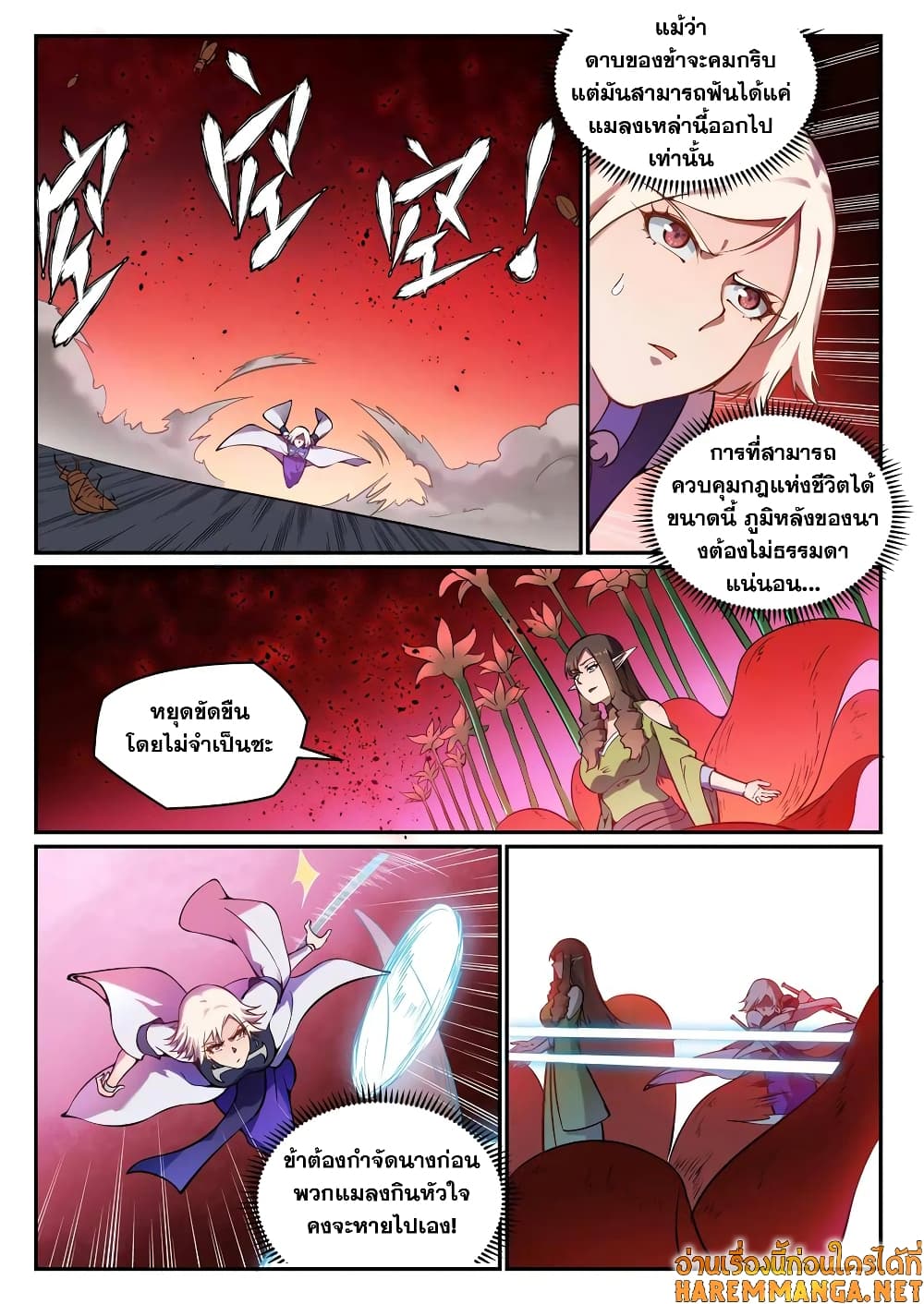 Bailian Chengshen page 6
