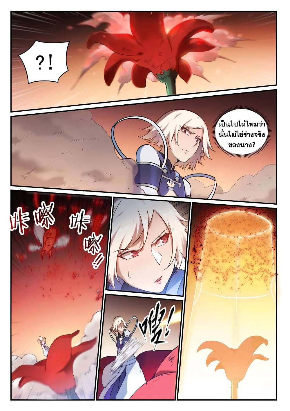 Bailian Chengshen page 7
