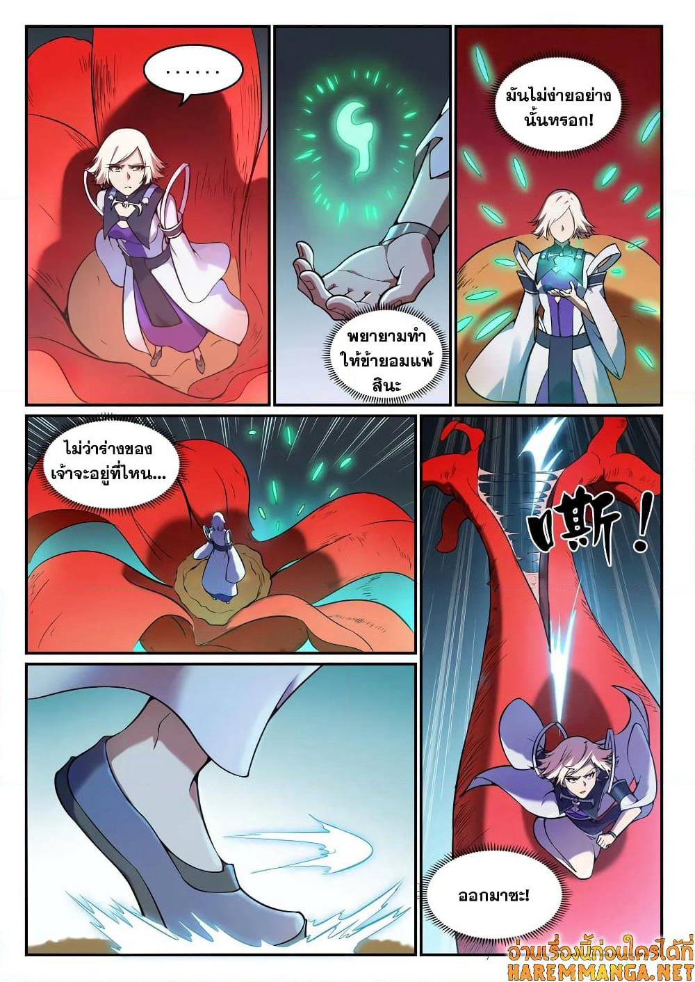 Bailian Chengshen page 8