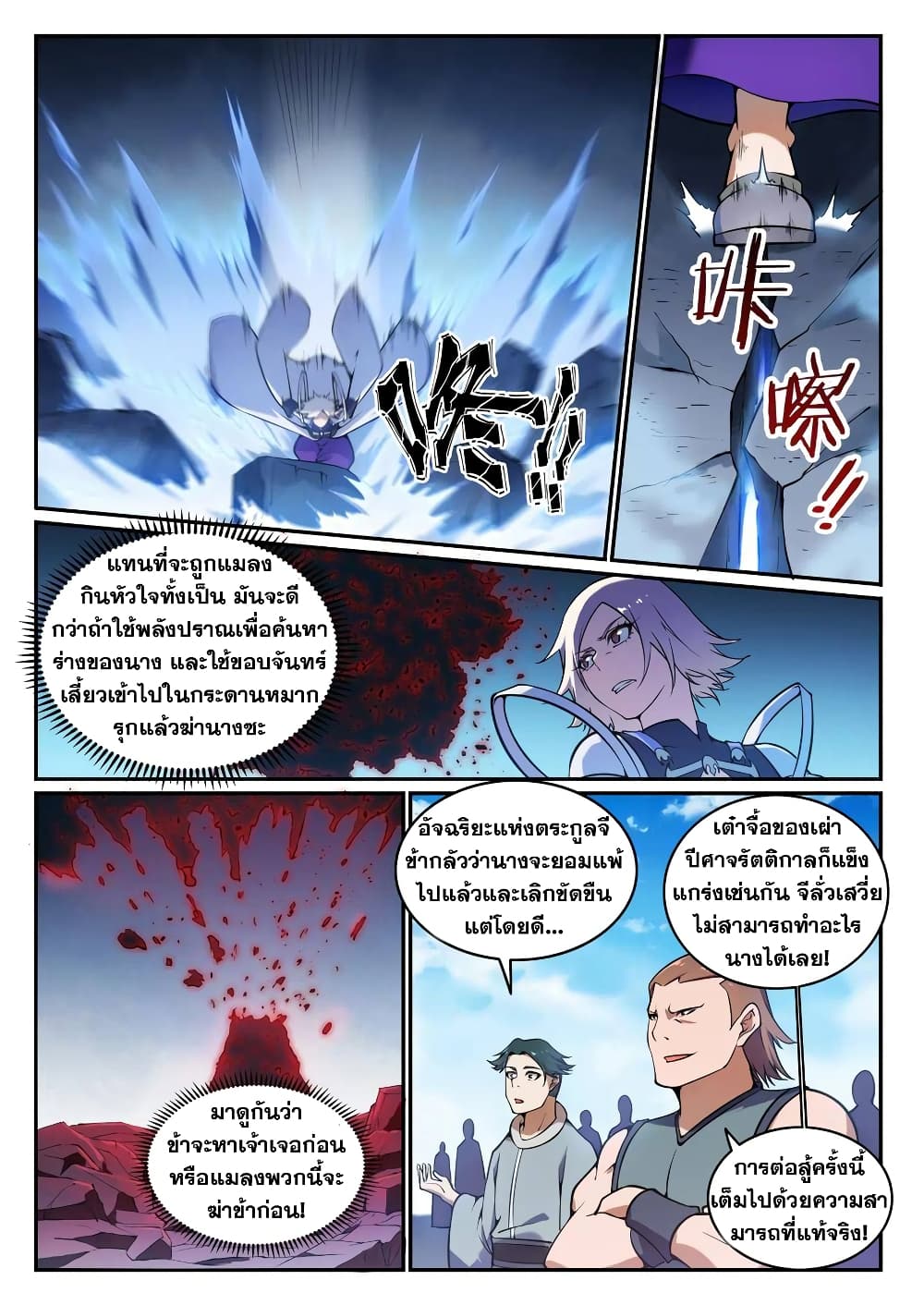 Bailian Chengshen page 9