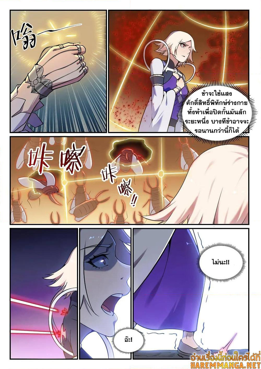 Bailian Chengshen page 10