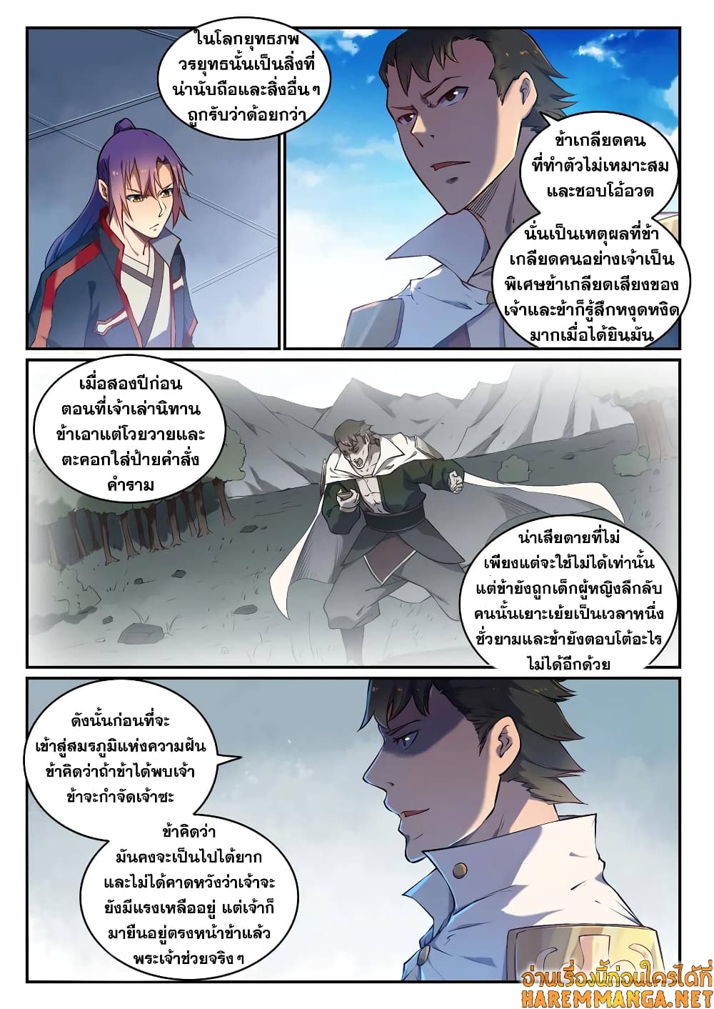Bailian Chengshen page 2