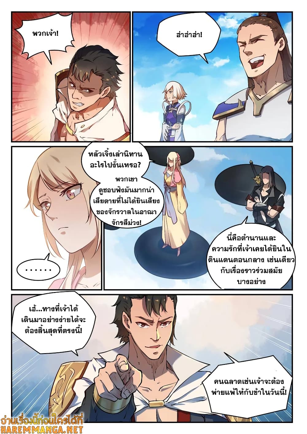 Bailian Chengshen page 4