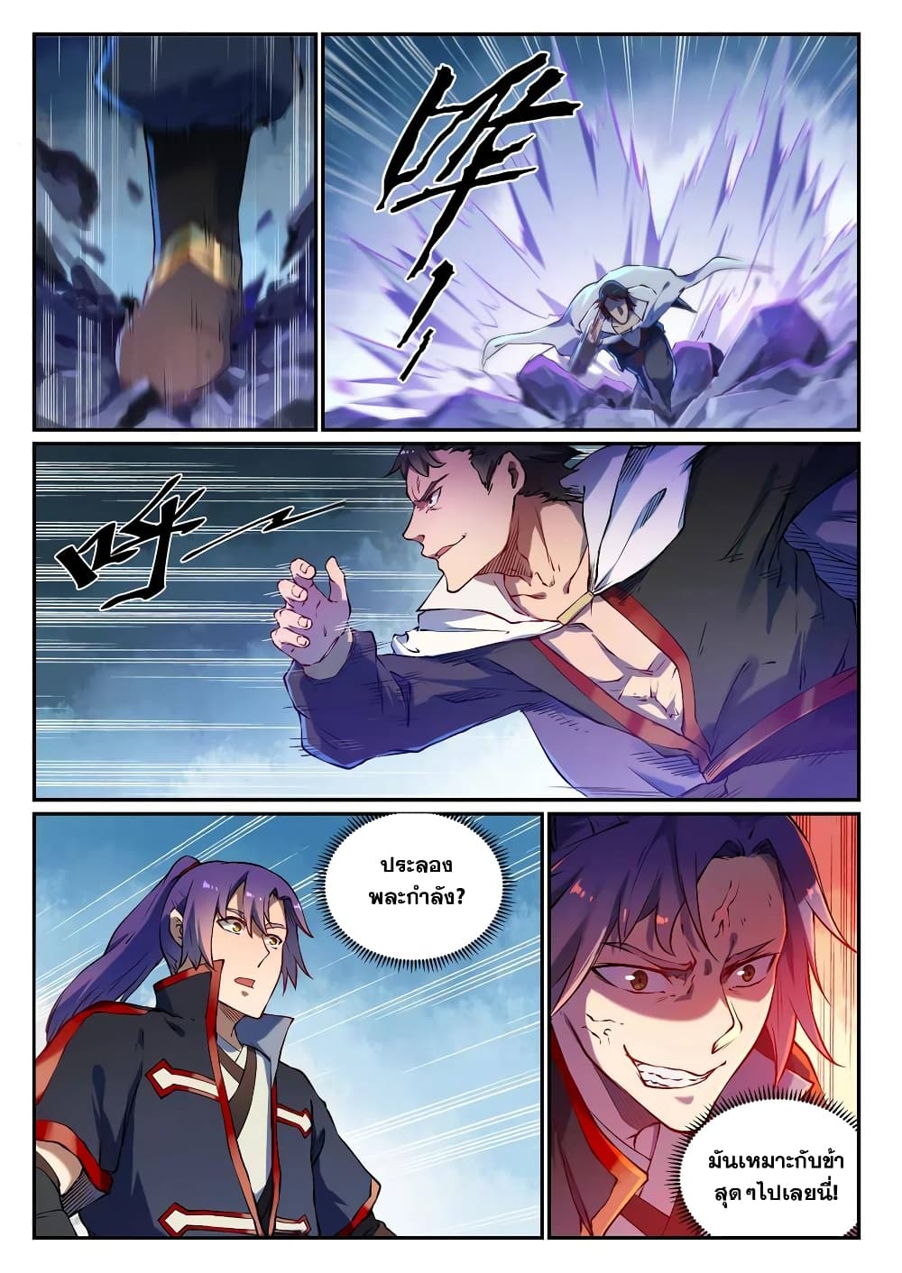 Bailian Chengshen page 5