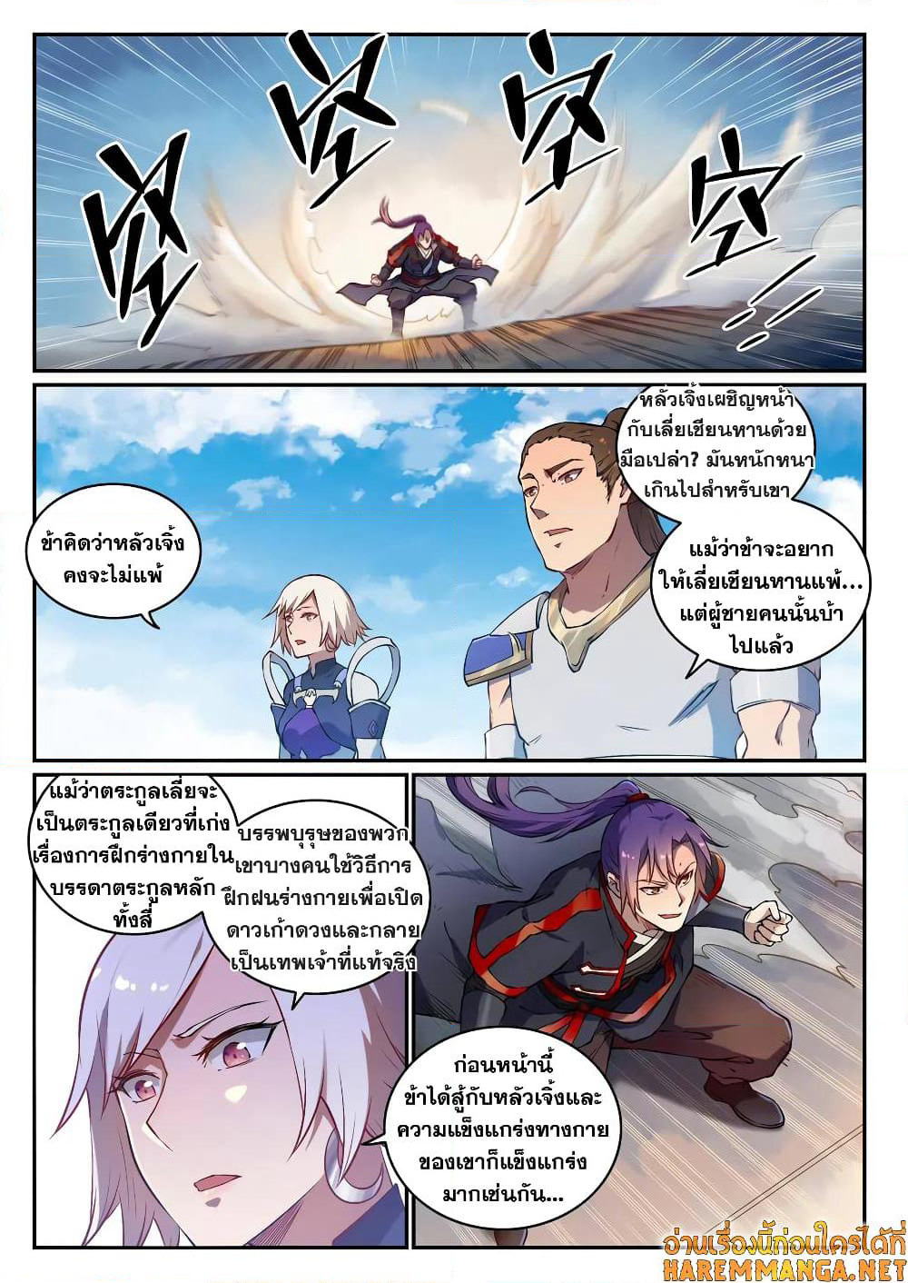 Bailian Chengshen page 6