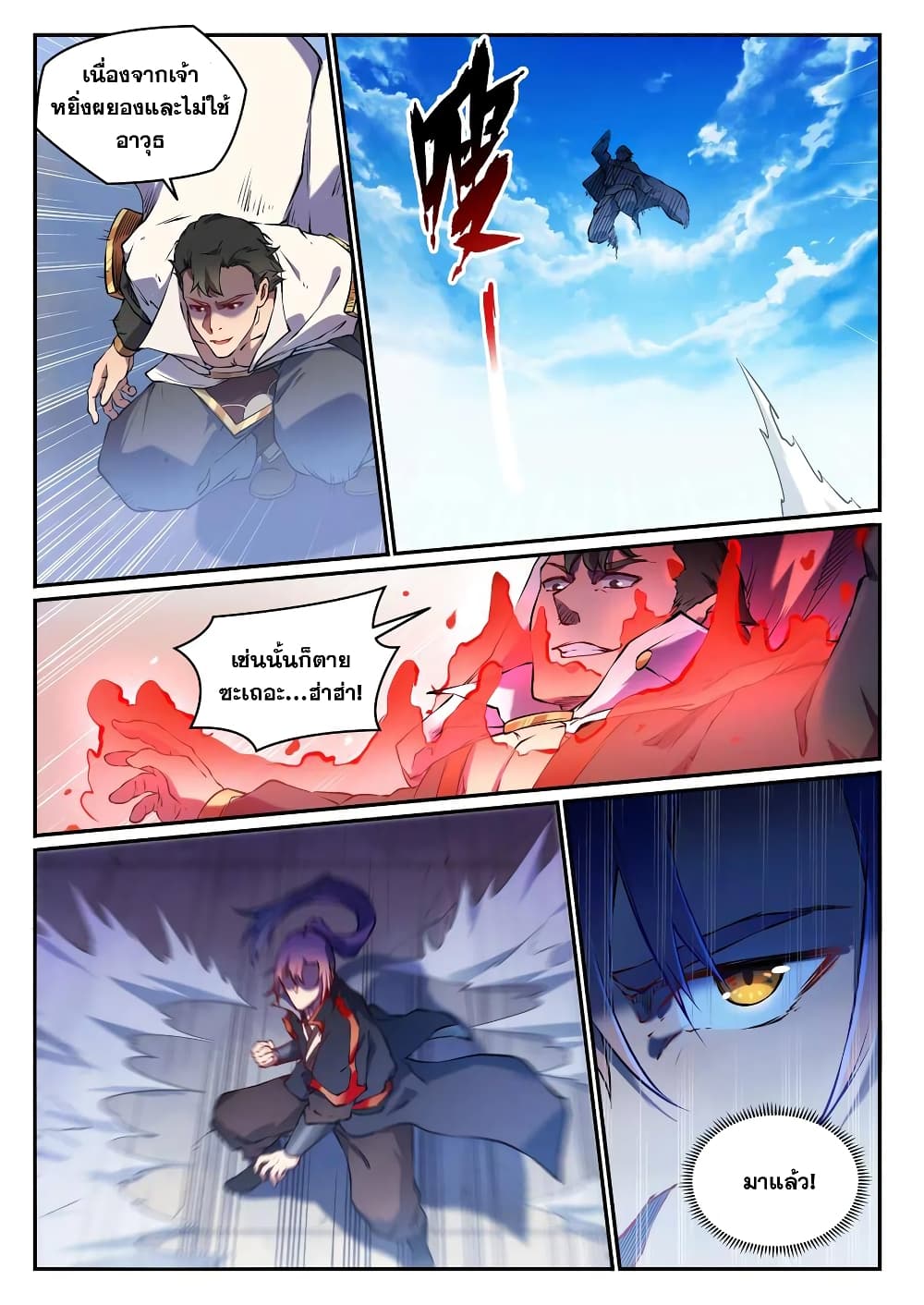 Bailian Chengshen page 7