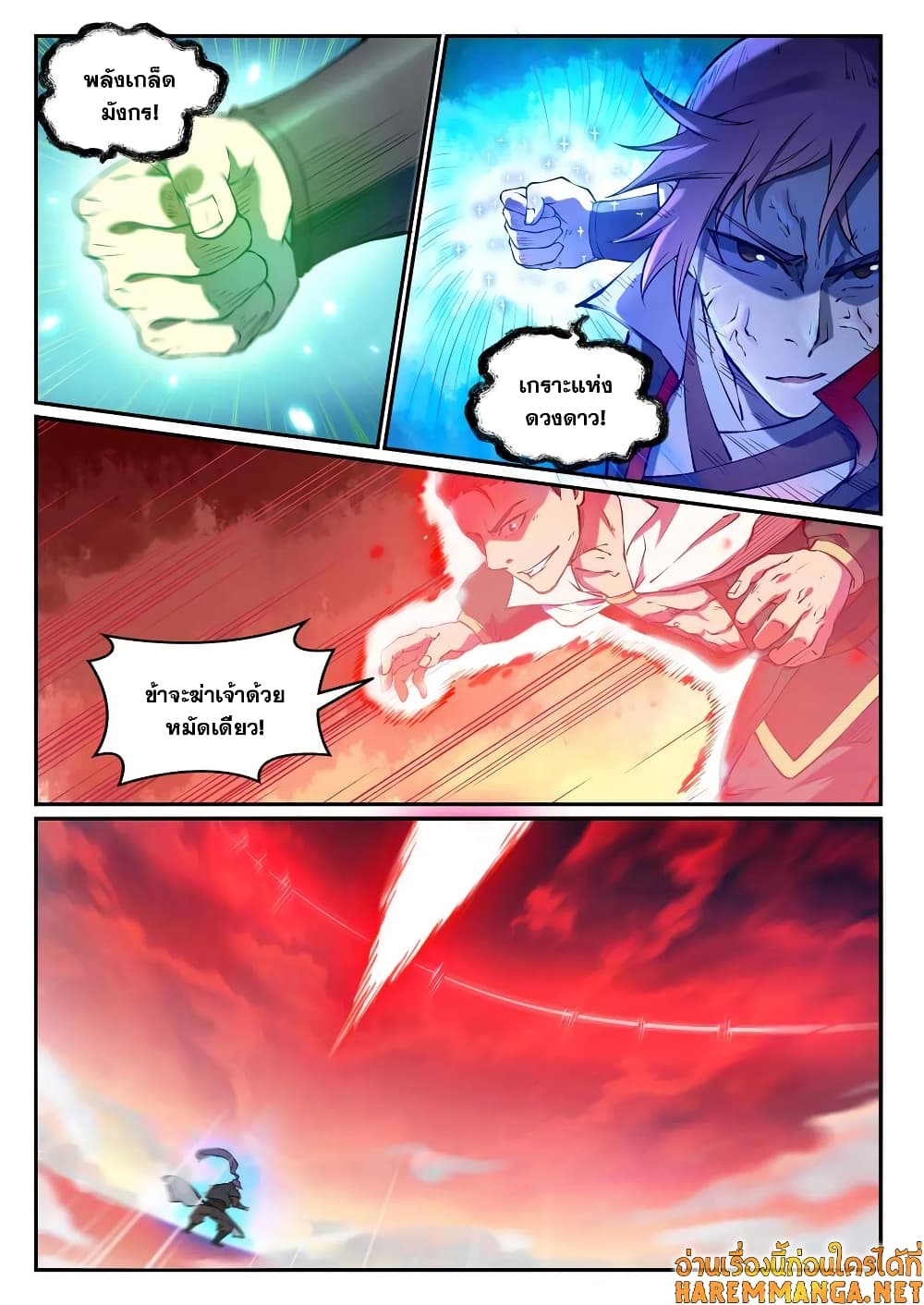 Bailian Chengshen page 8