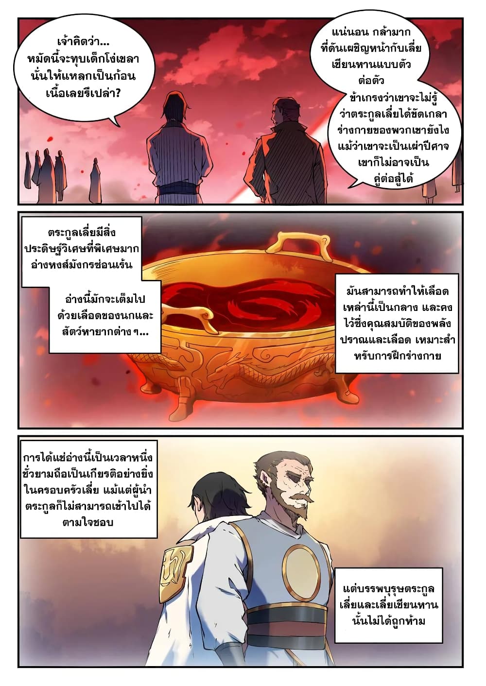 Bailian Chengshen page 9