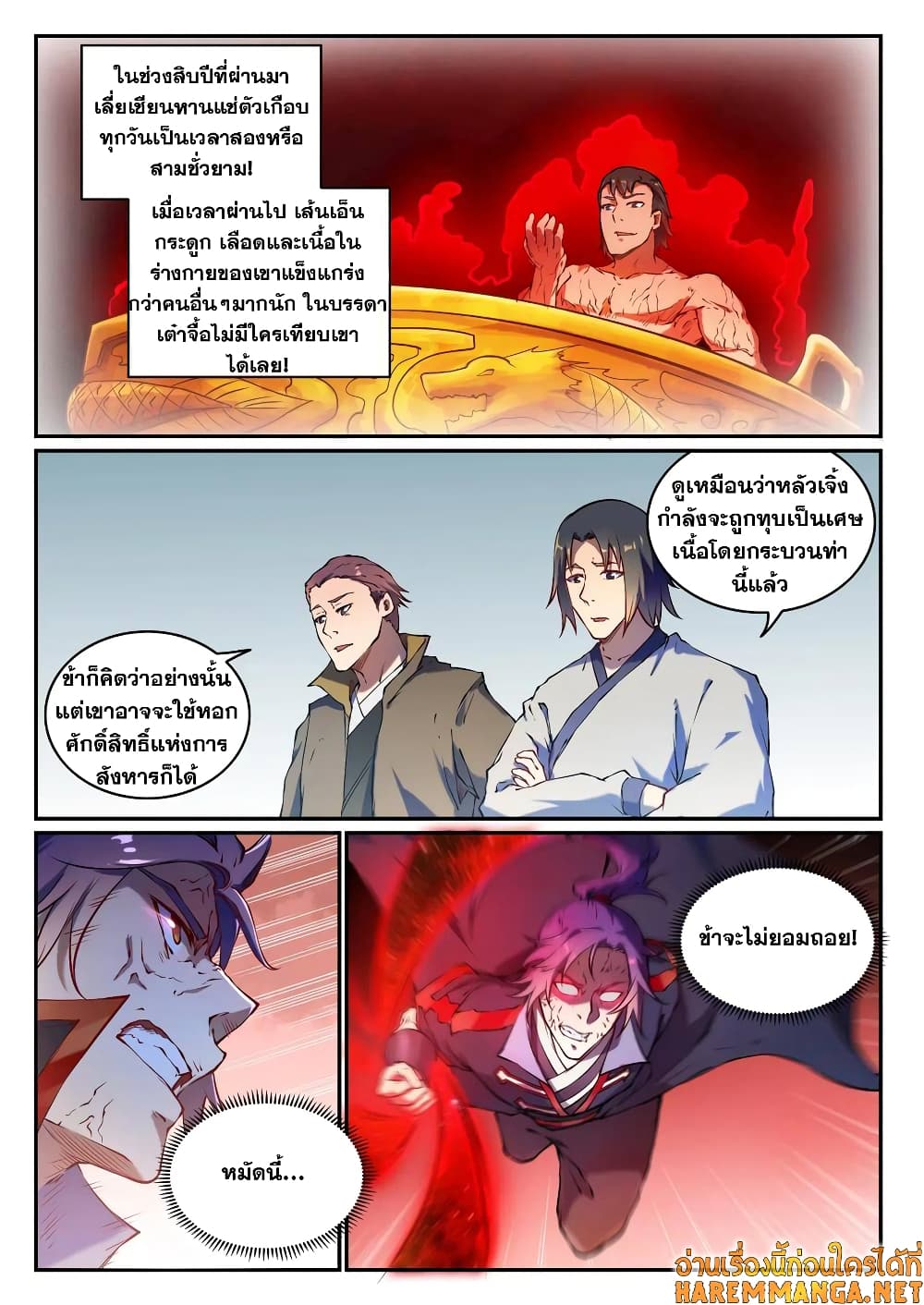 Bailian Chengshen page 10