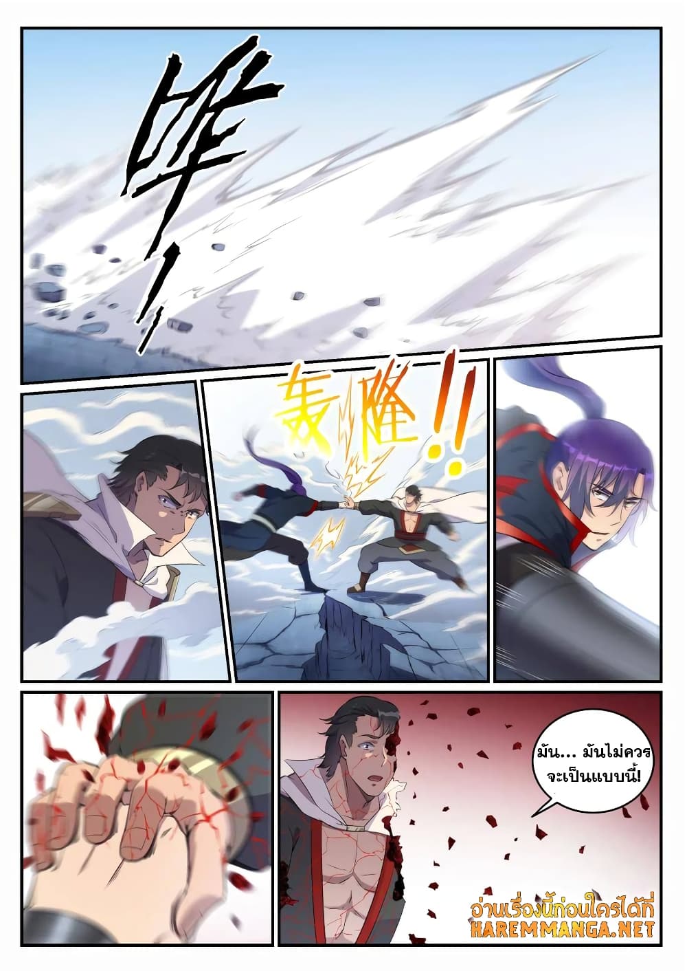 Bailian Chengshen page 2
