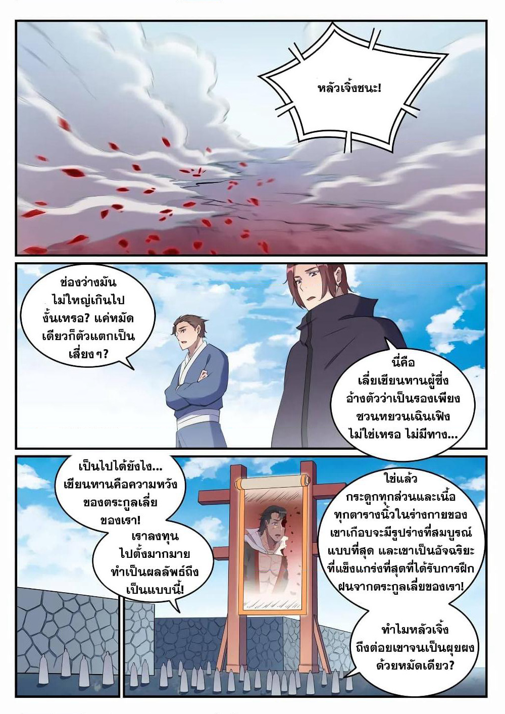Bailian Chengshen page 3