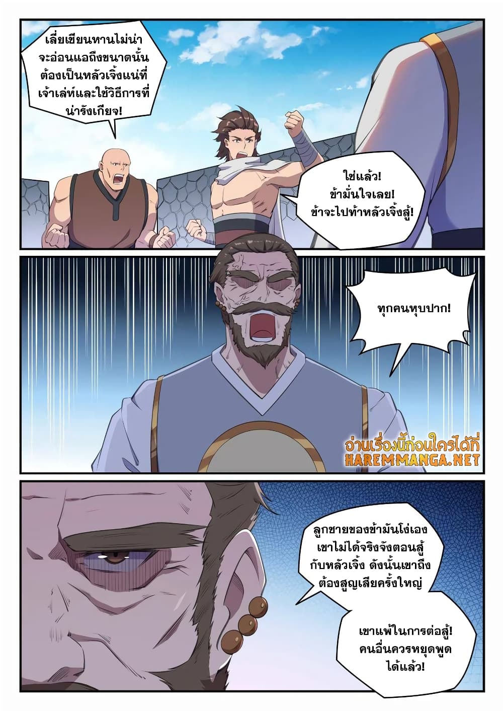 Bailian Chengshen page 4