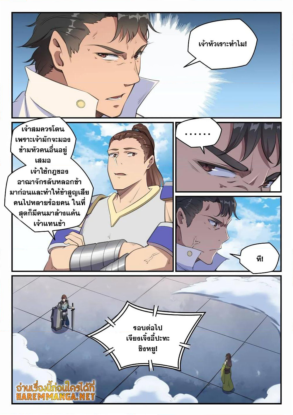 Bailian Chengshen page 6