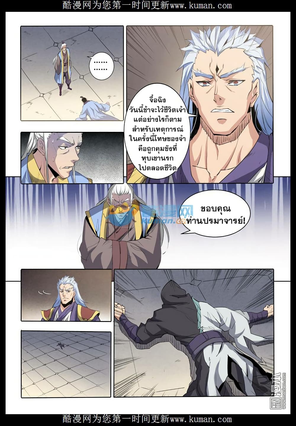 Bailian Chengshen page 2