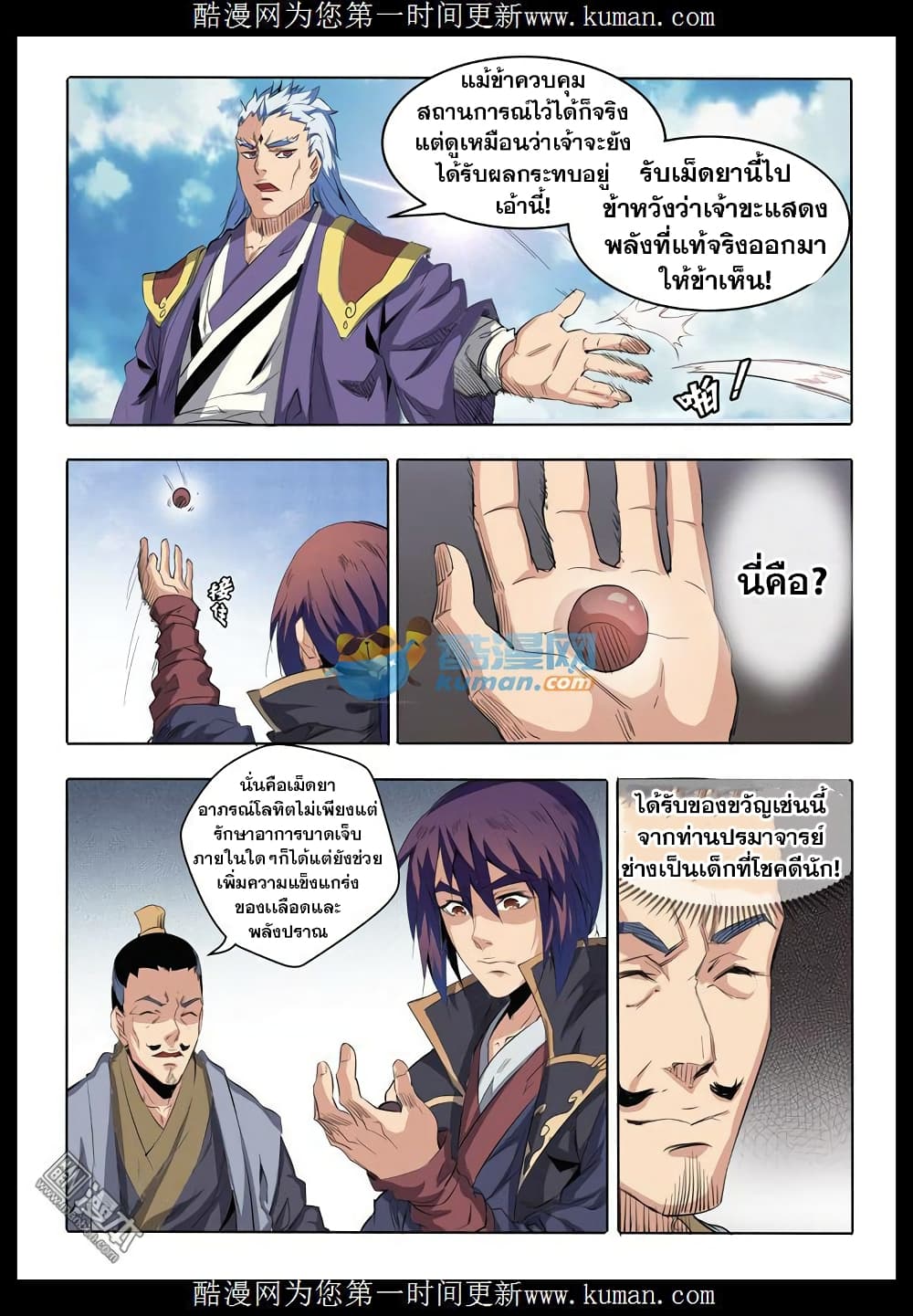 Bailian Chengshen page 4
