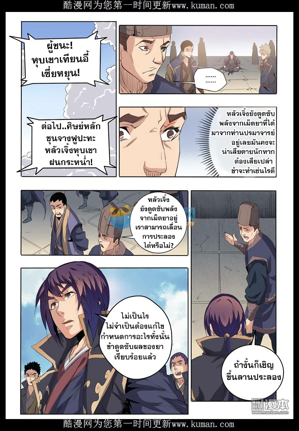 Bailian Chengshen page 6