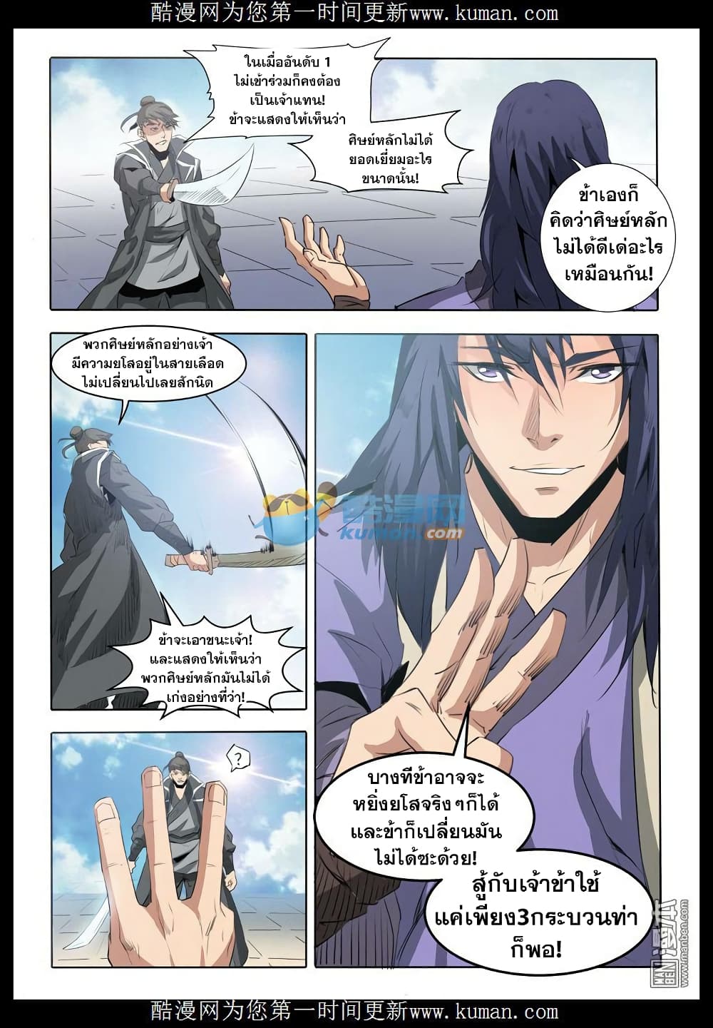 Bailian Chengshen page 9