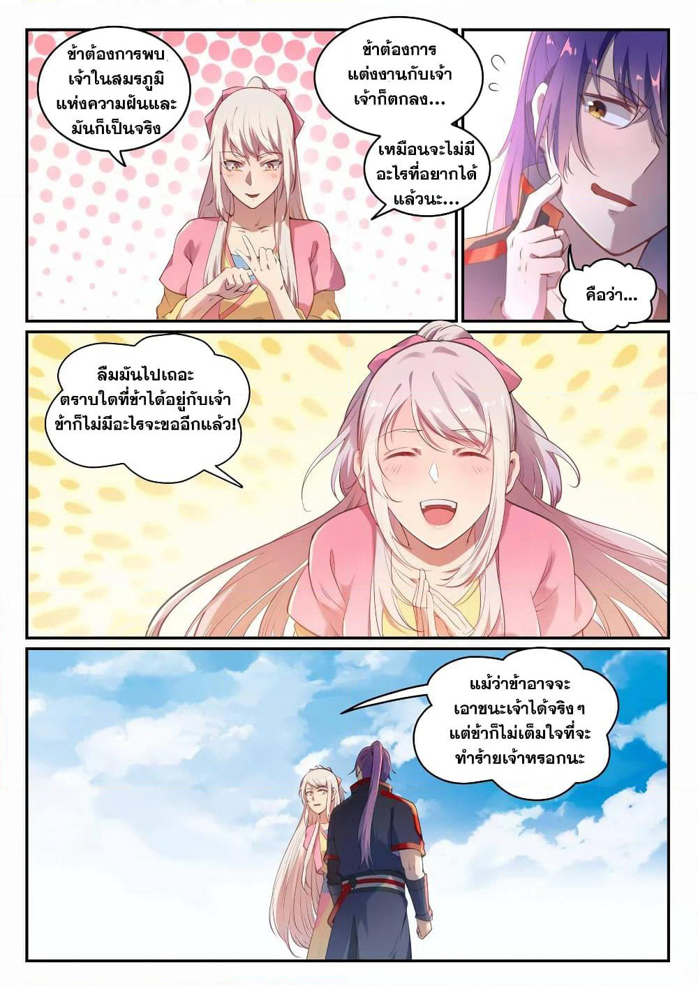 Bailian Chengshen page 3
