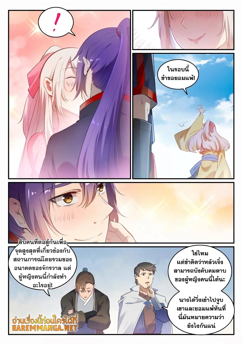 Bailian Chengshen page 4