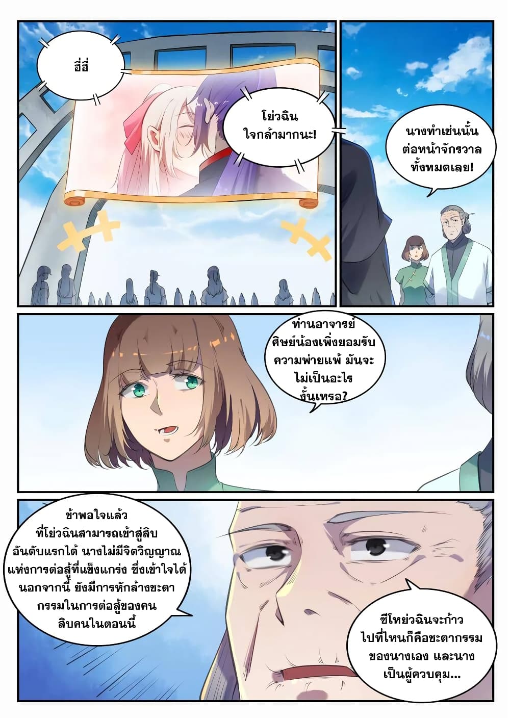 Bailian Chengshen page 5