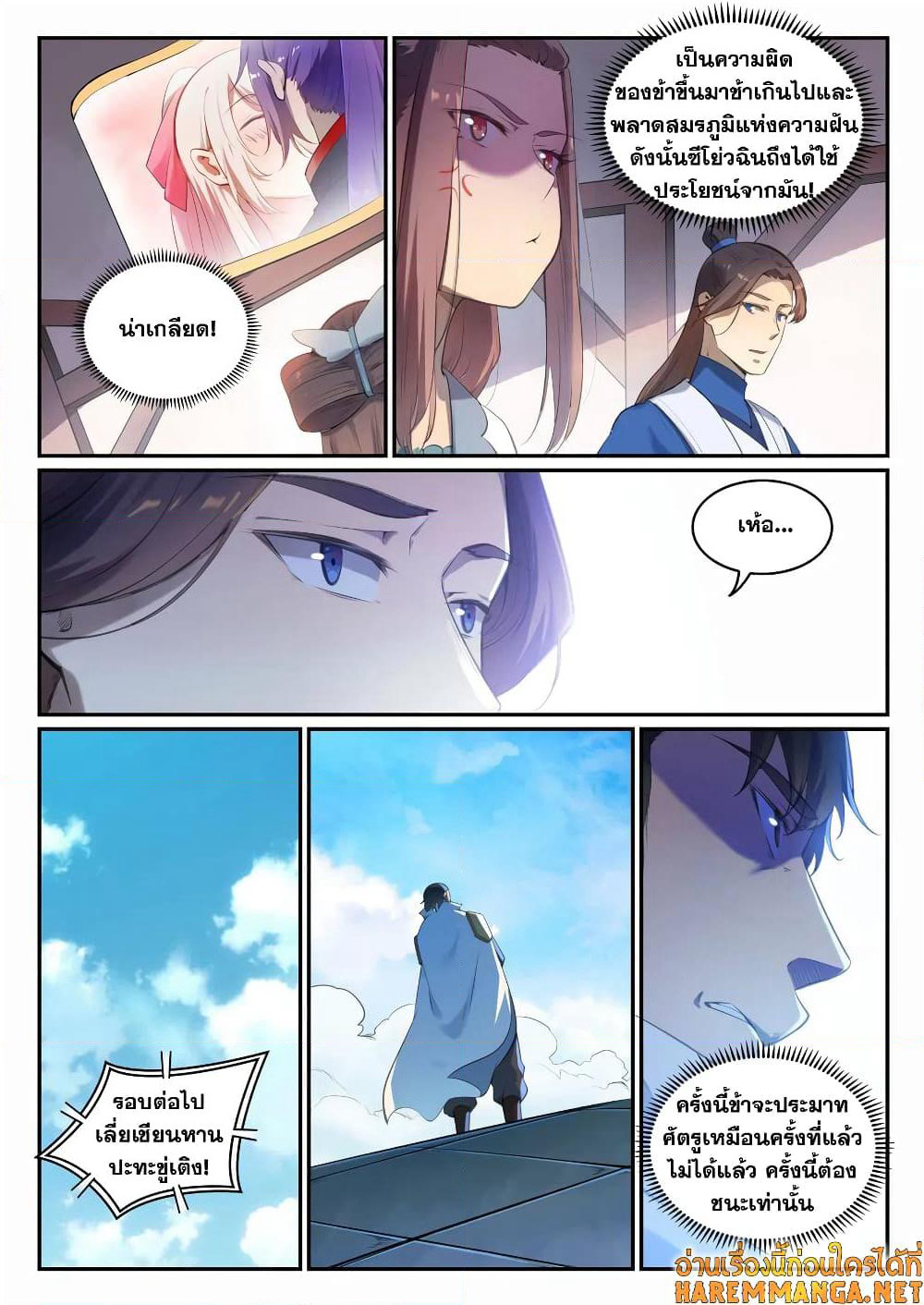 Bailian Chengshen page 6