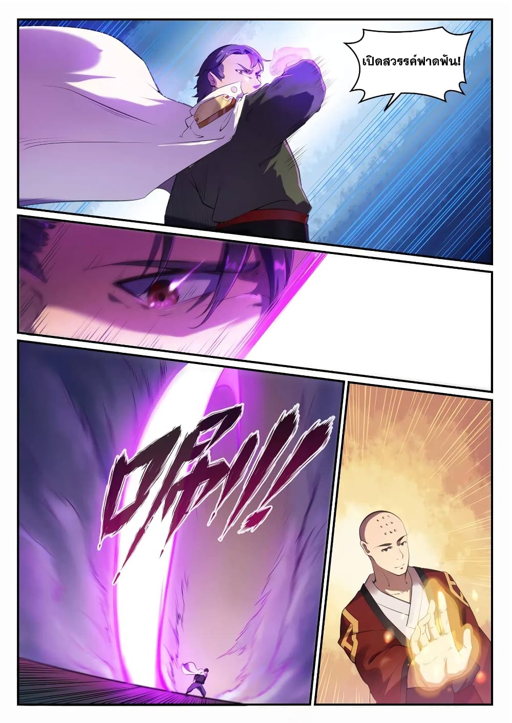Bailian Chengshen page 7