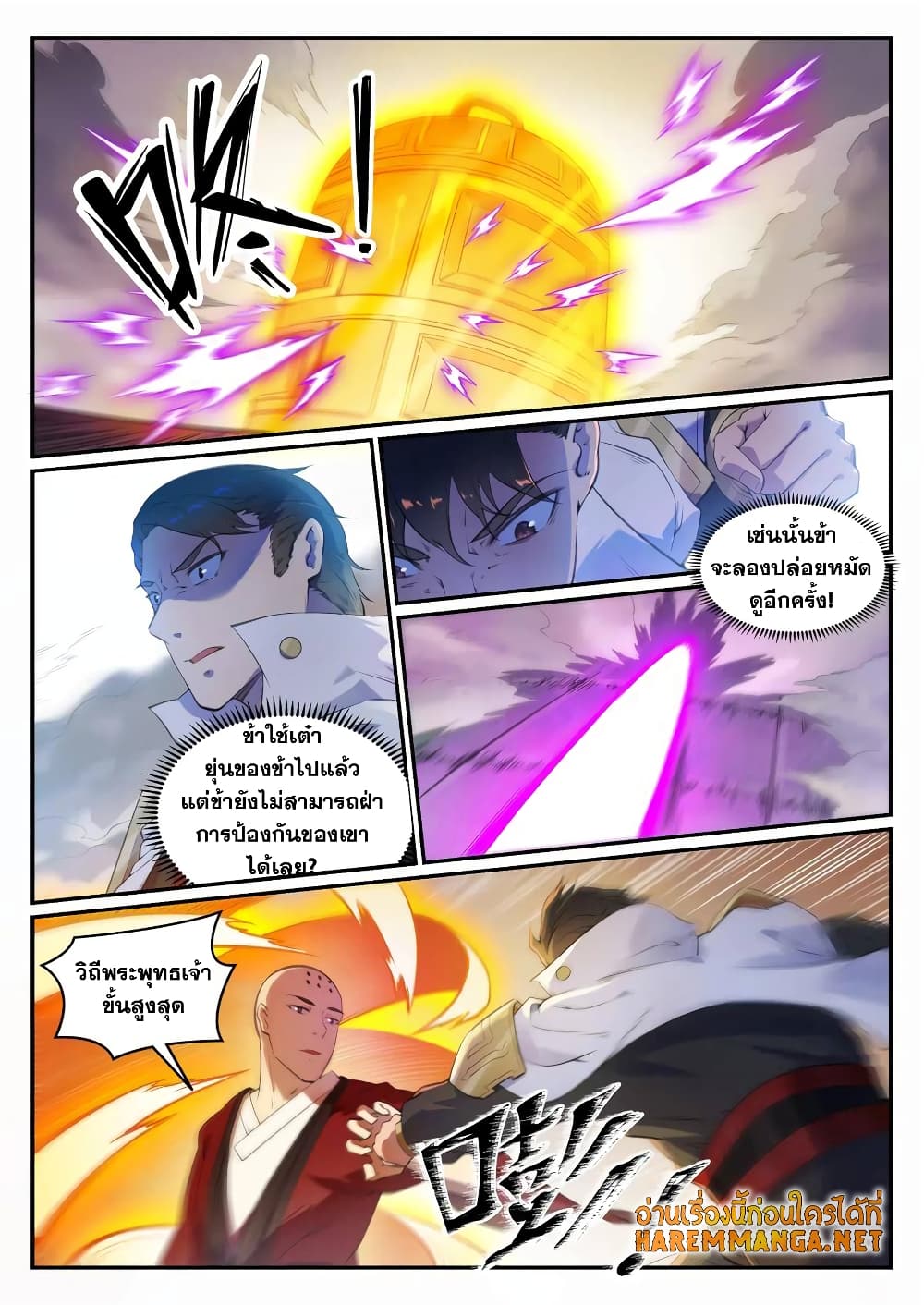 Bailian Chengshen page 8
