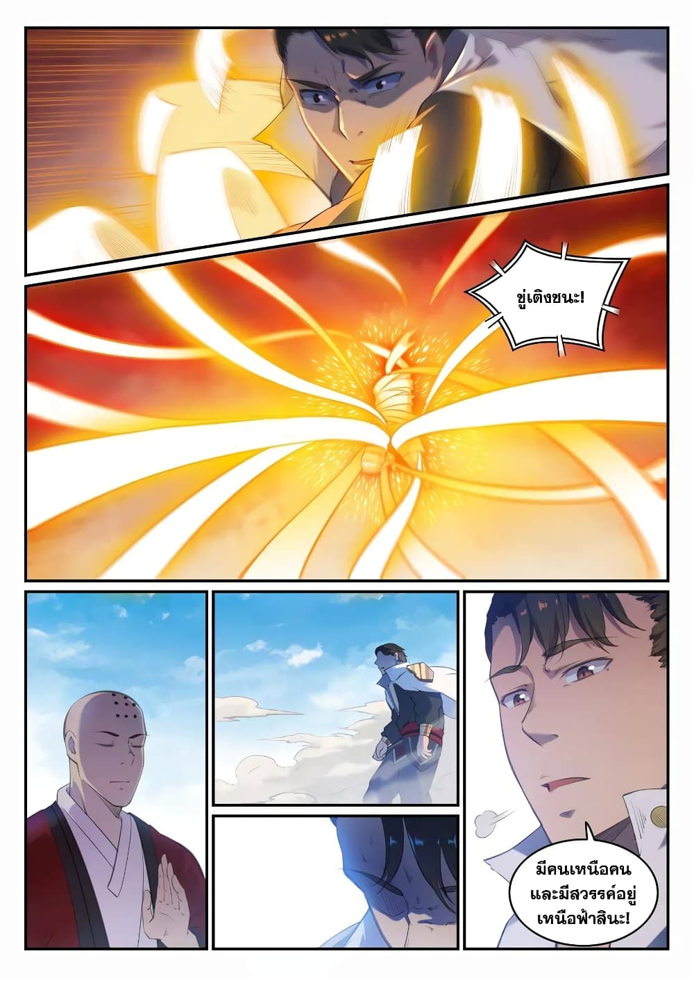 Bailian Chengshen page 9