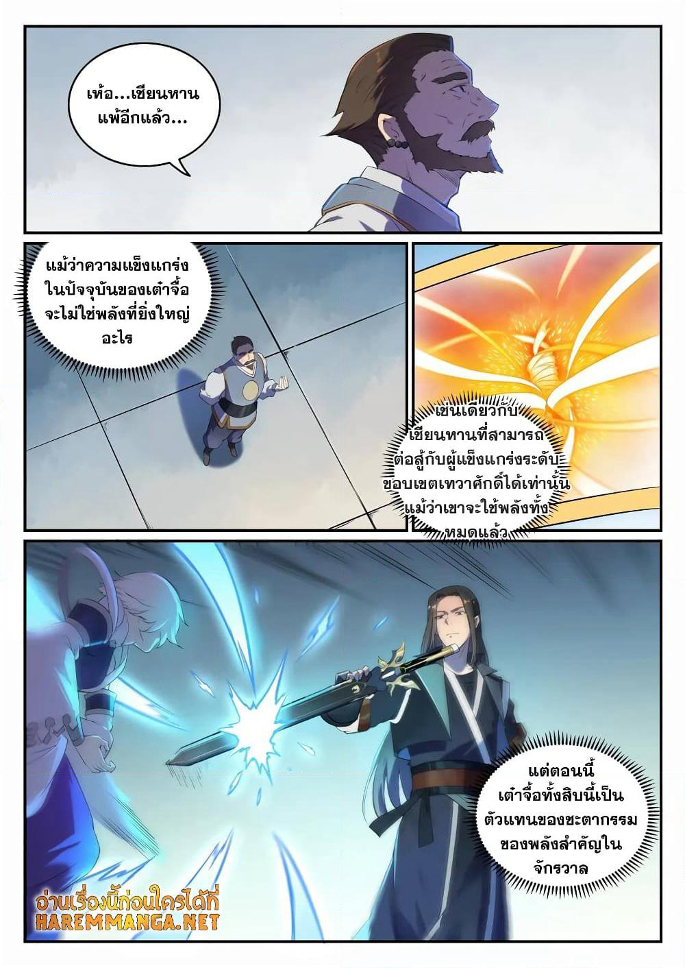 Bailian Chengshen page 10
