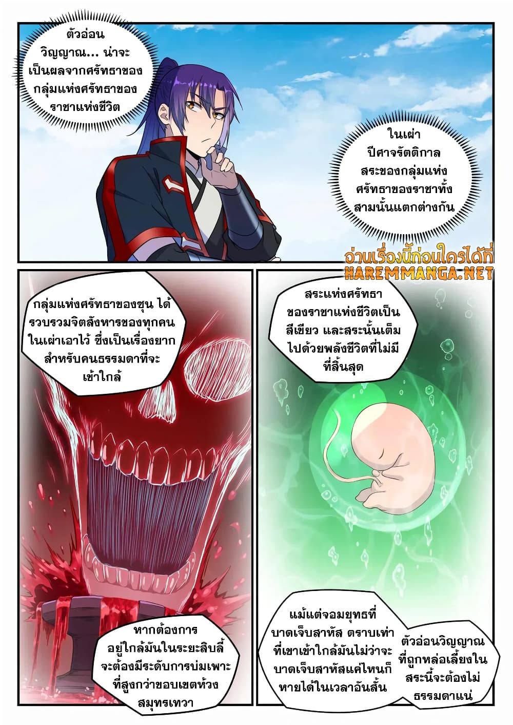 Bailian Chengshen page 2