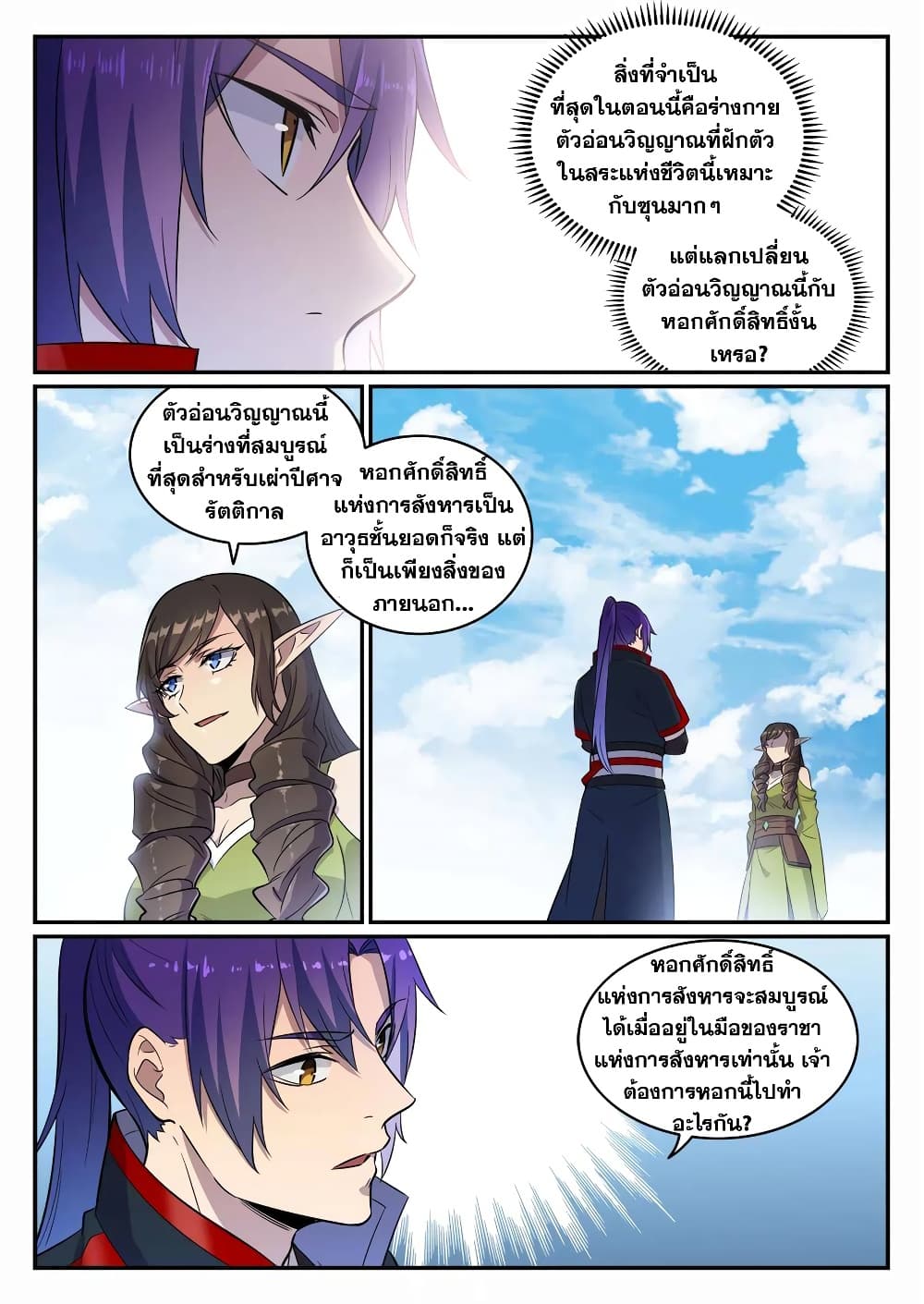 Bailian Chengshen page 3