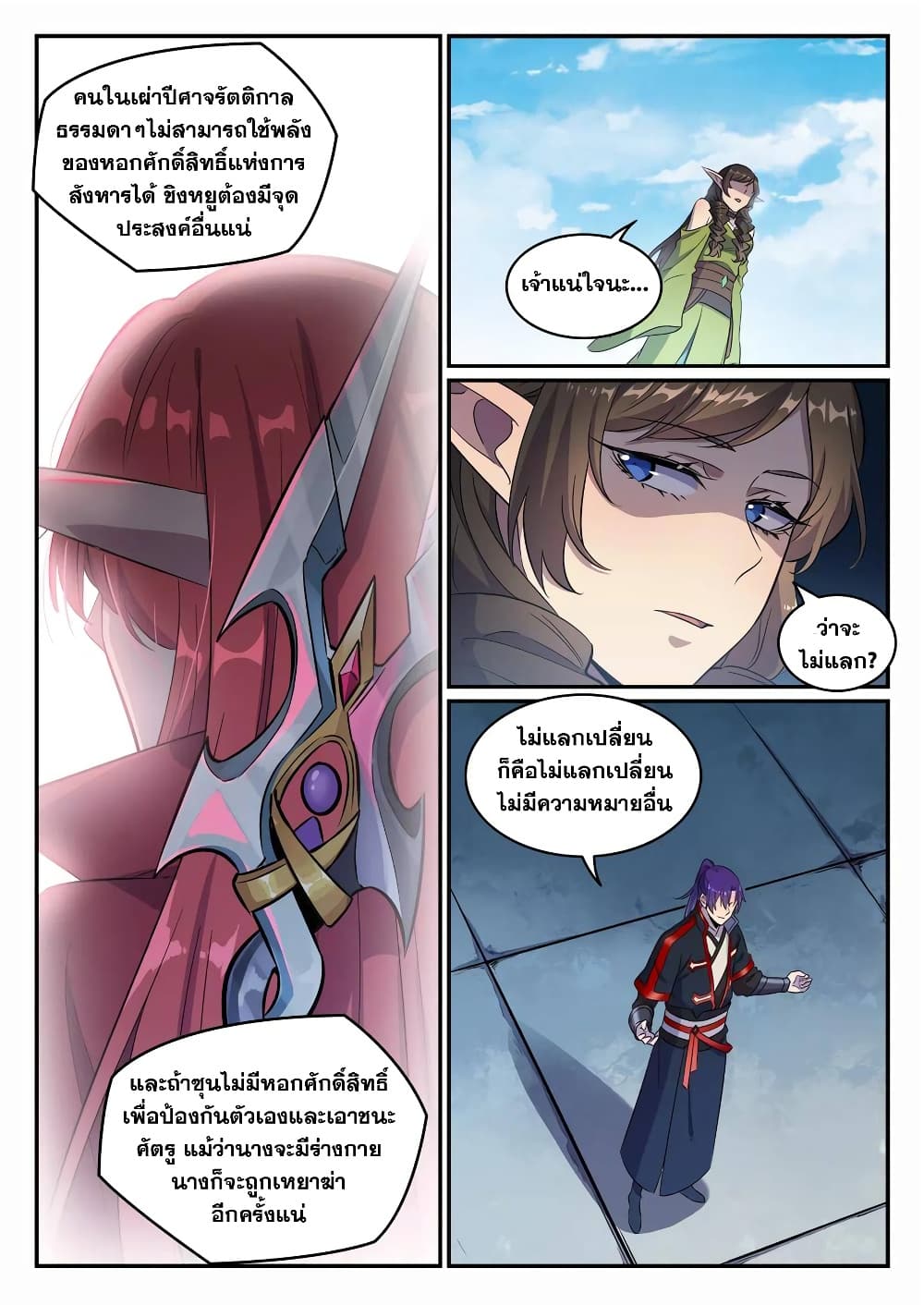 Bailian Chengshen page 5