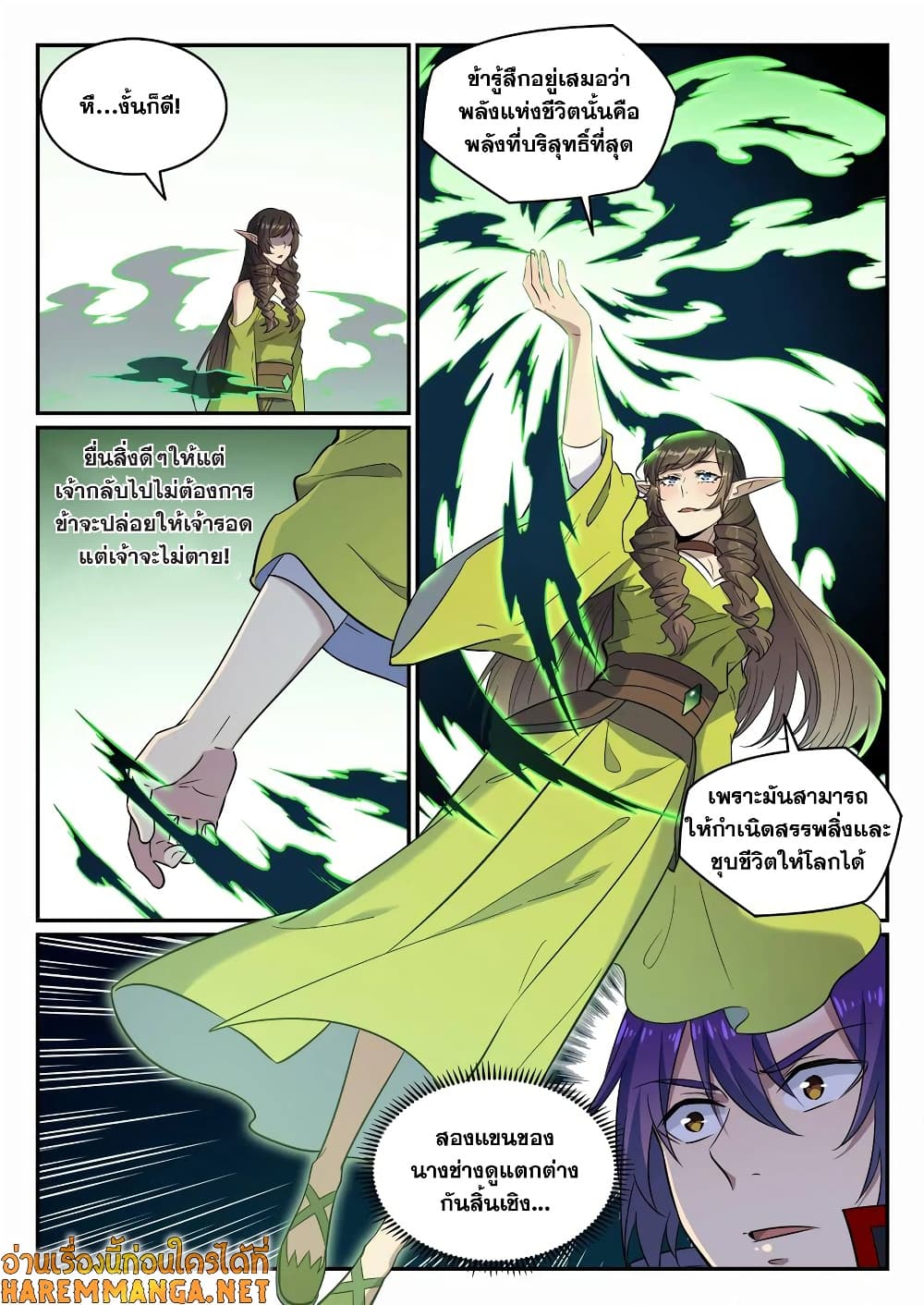 Bailian Chengshen page 6