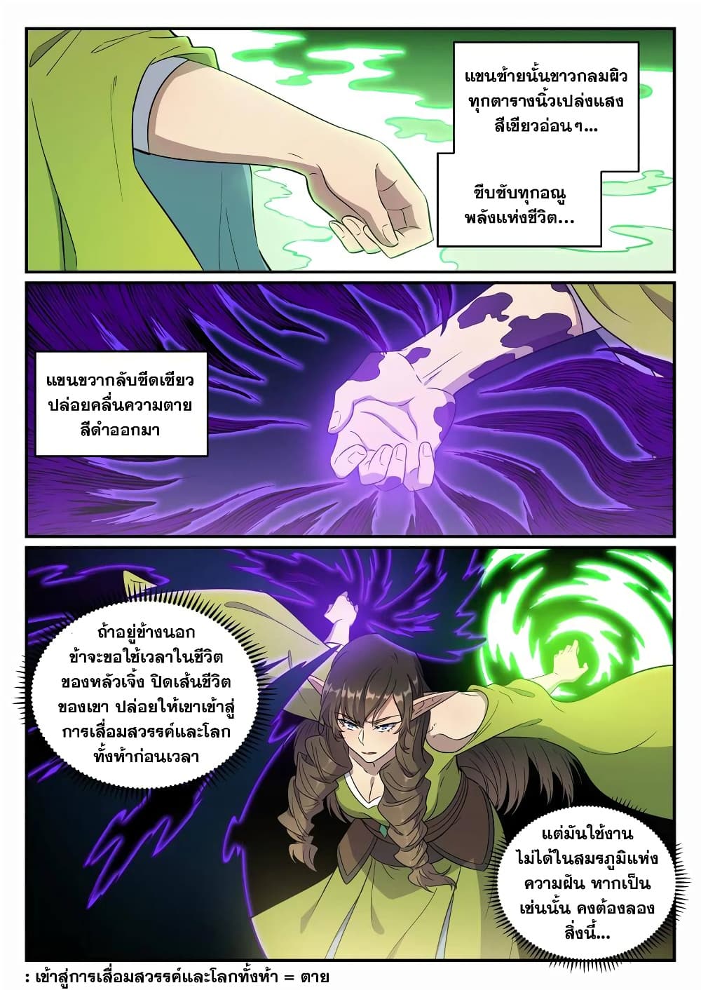 Bailian Chengshen page 7