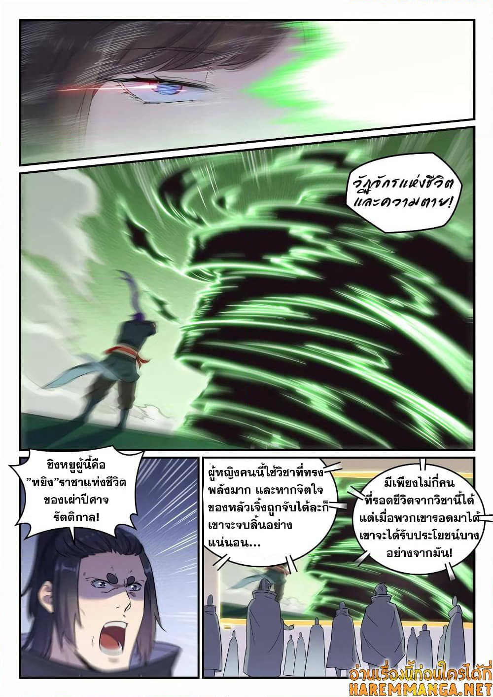 Bailian Chengshen page 8
