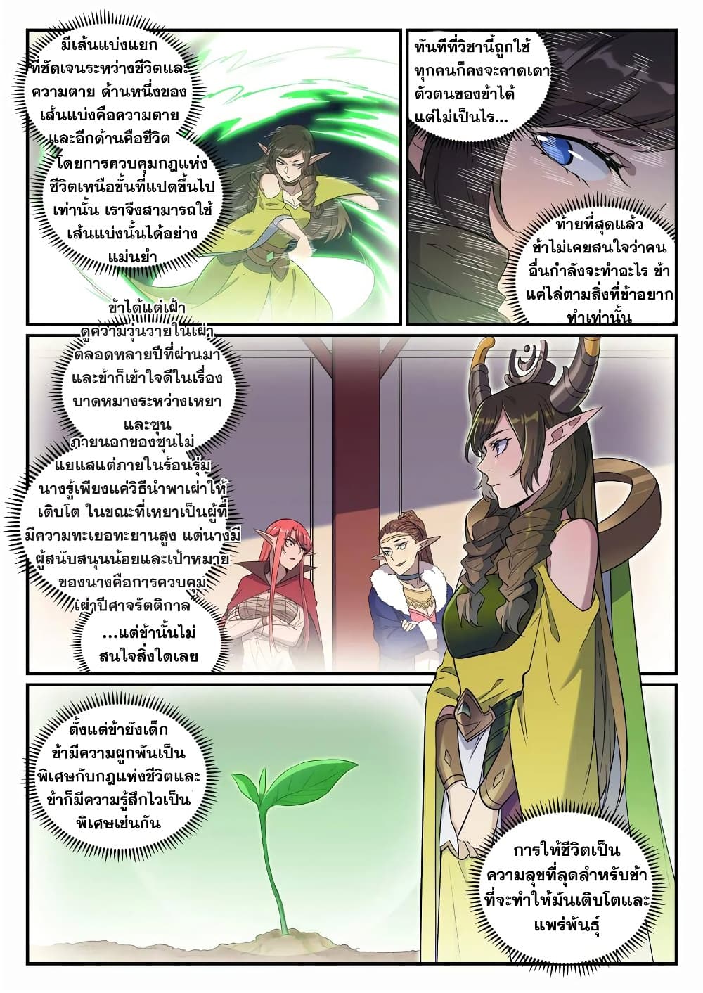 Bailian Chengshen page 9