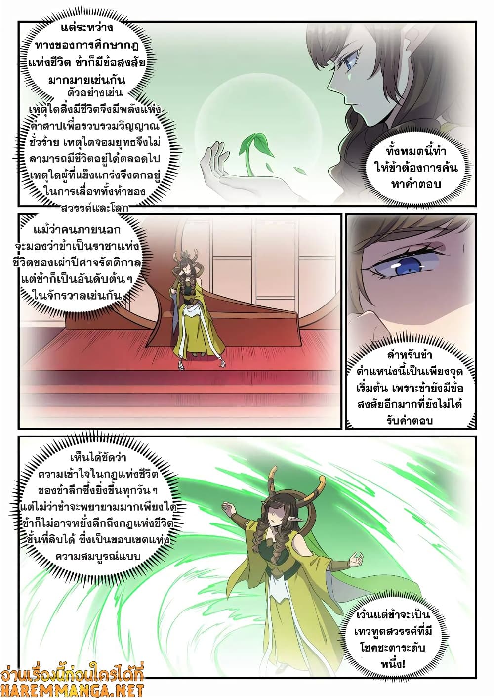 Bailian Chengshen page 10