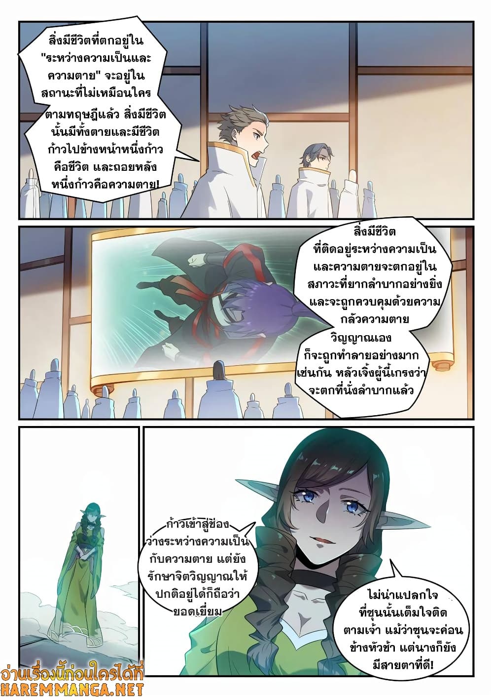 Bailian Chengshen page 2