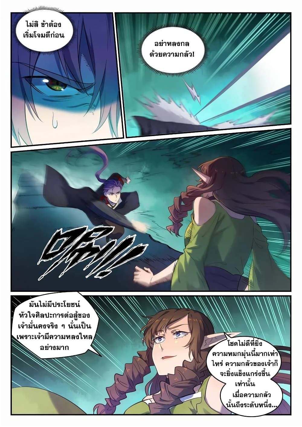 Bailian Chengshen page 5