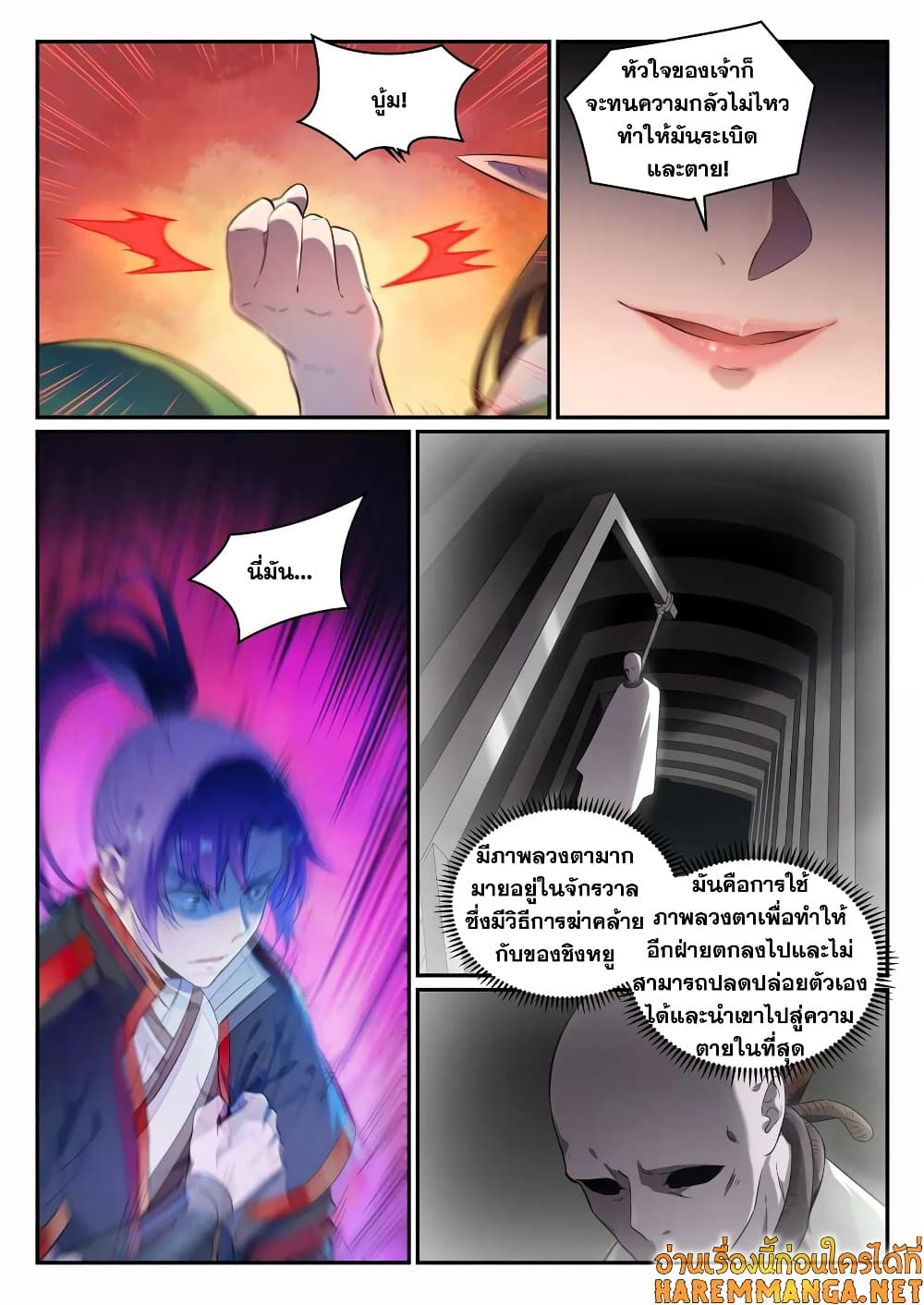 Bailian Chengshen page 6