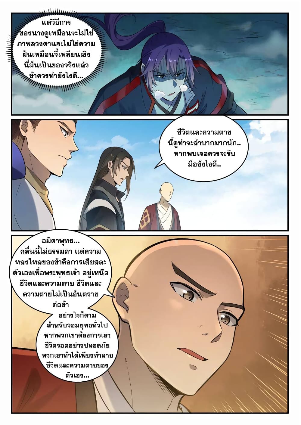 Bailian Chengshen page 7