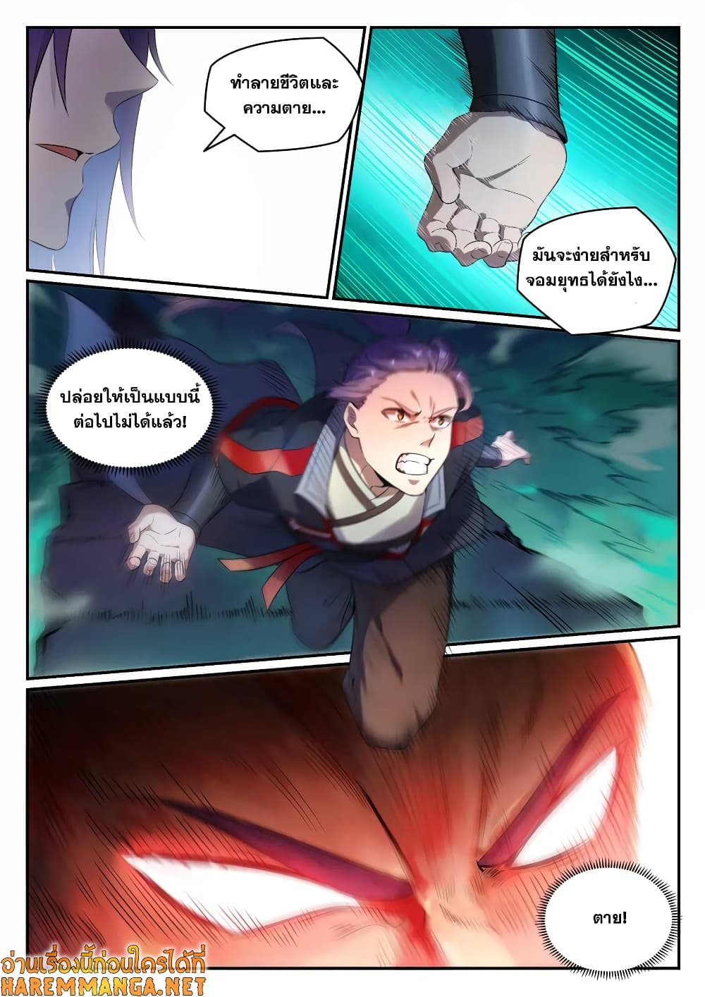 Bailian Chengshen page 8