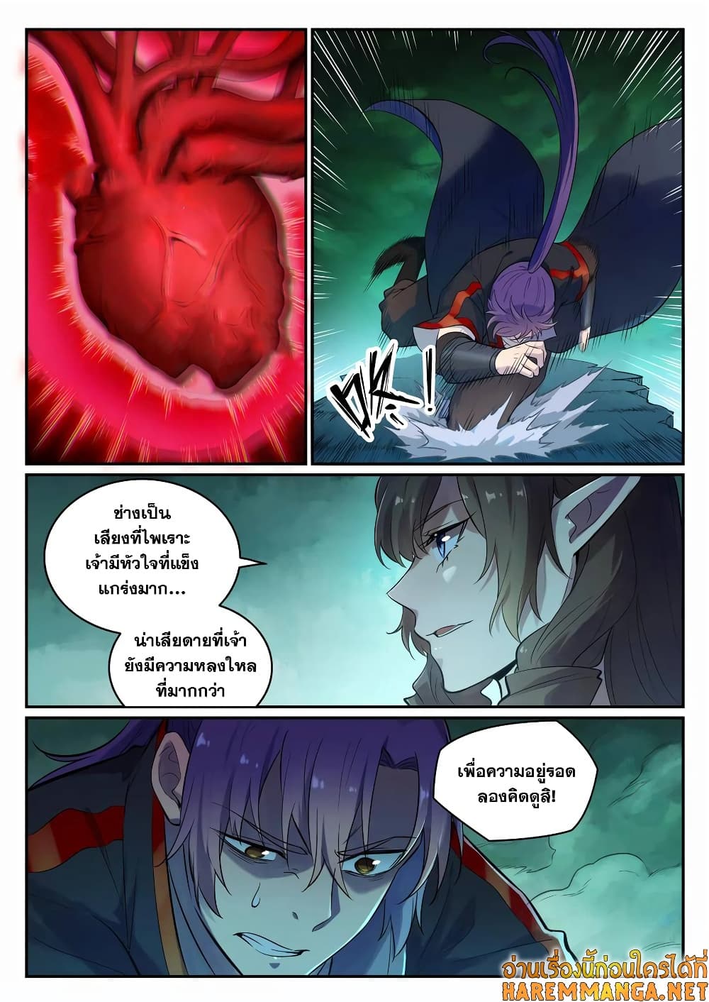 Bailian Chengshen page 10