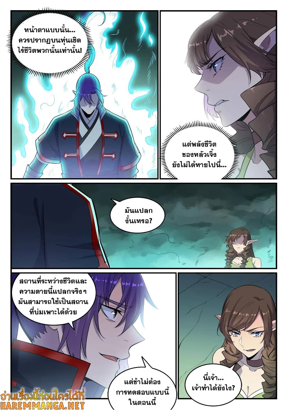 Bailian Chengshen page 2