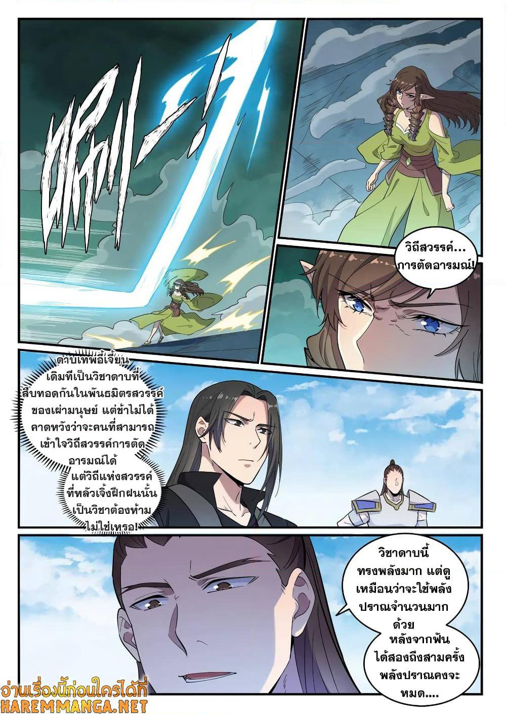 Bailian Chengshen page 6