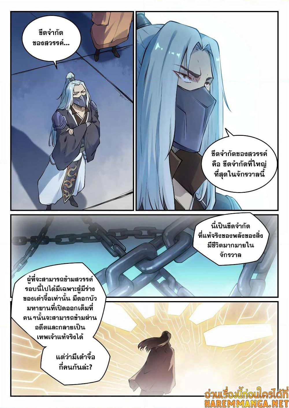 Bailian Chengshen page 2