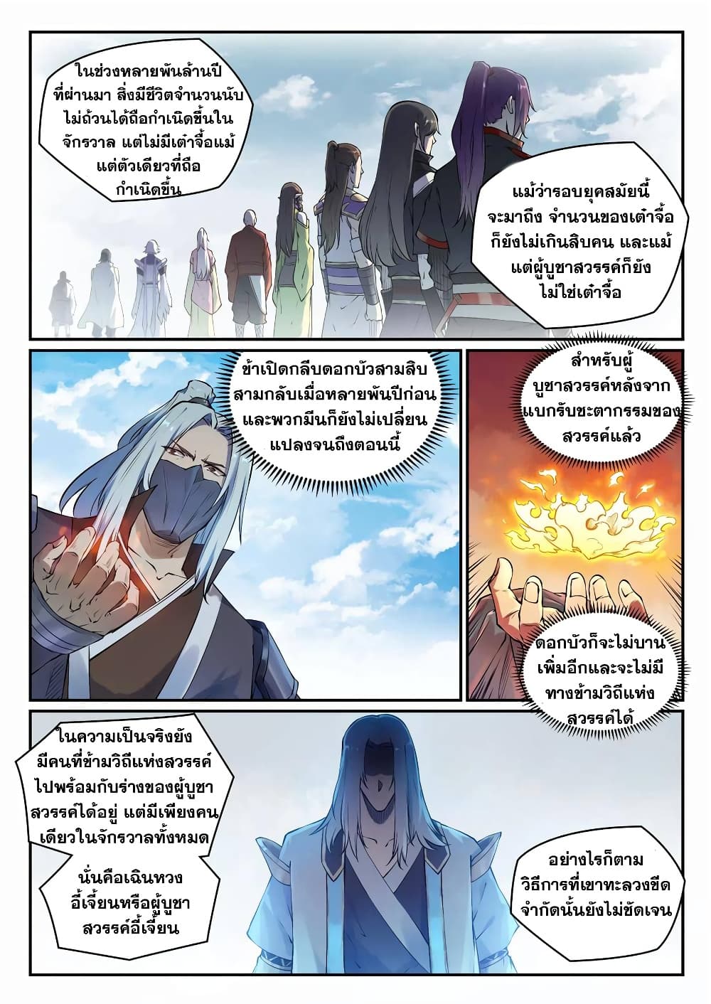 Bailian Chengshen page 3