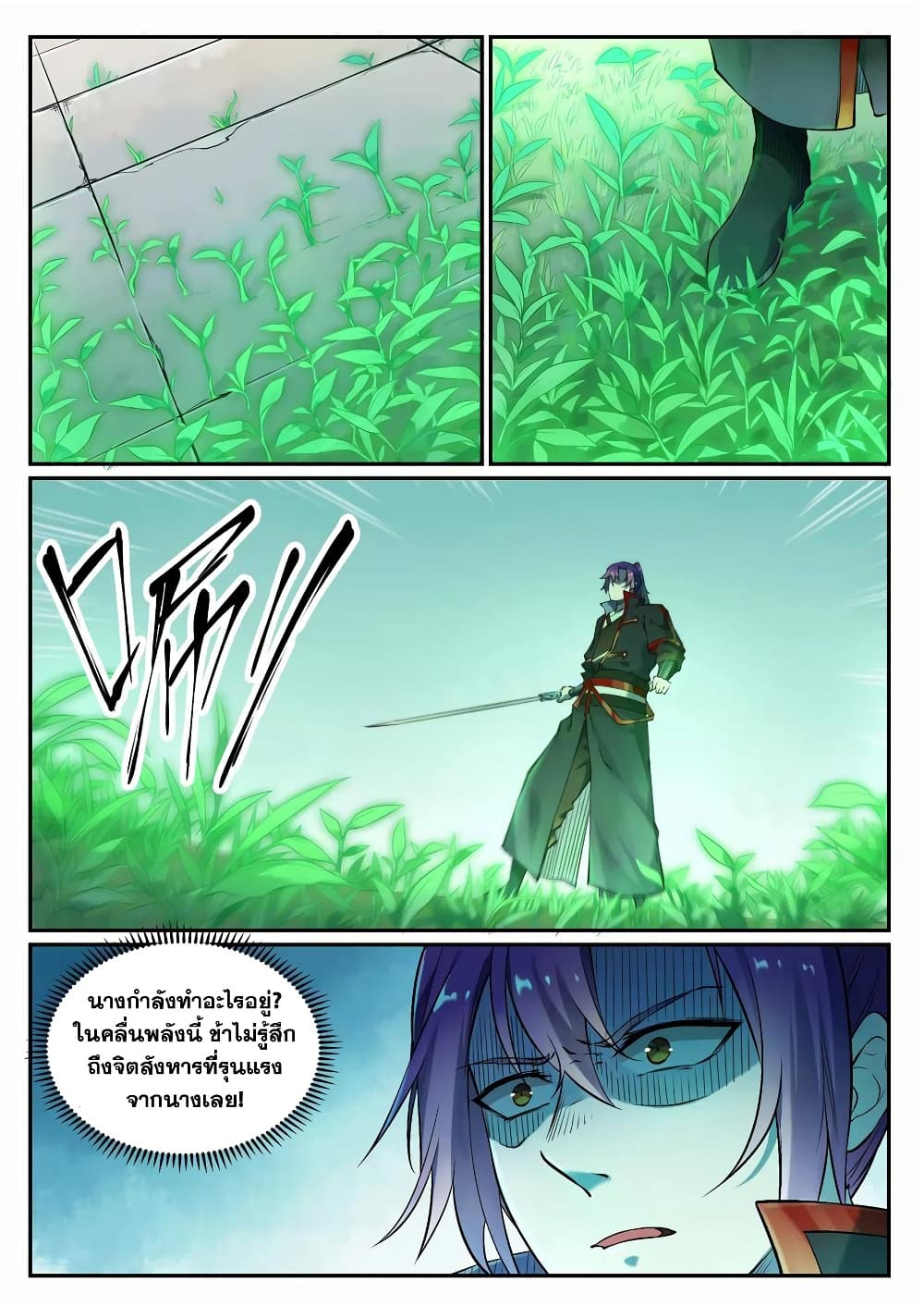 Bailian Chengshen page 5