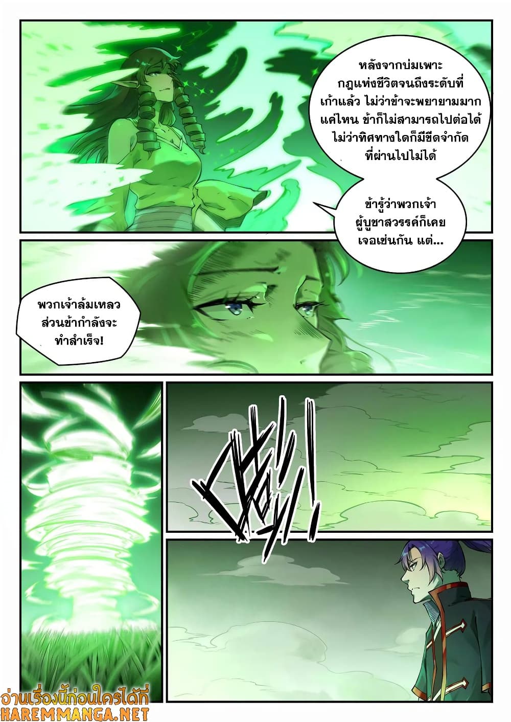 Bailian Chengshen page 6