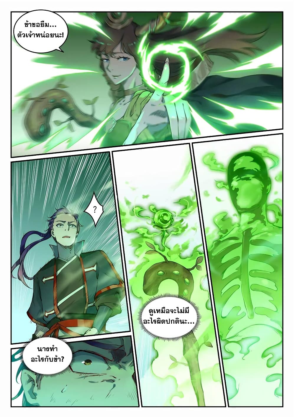 Bailian Chengshen page 7